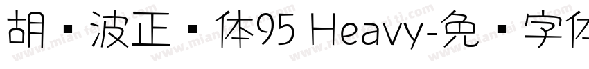 胡晓波正圆体95 Heavy字体转换